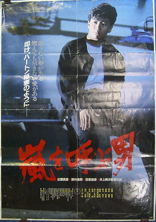 映画 嵐を呼ぶ男 近藤真彦 台本&大判/B1サイズポスター 超希少 映画 嵐を呼ぶ男 近藤真彦 台本&大判/B1サイズポスター 超希少 2025