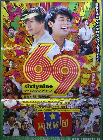 2025年最新】Yahoo!オークション -妻夫木聡 ポスターの中古品