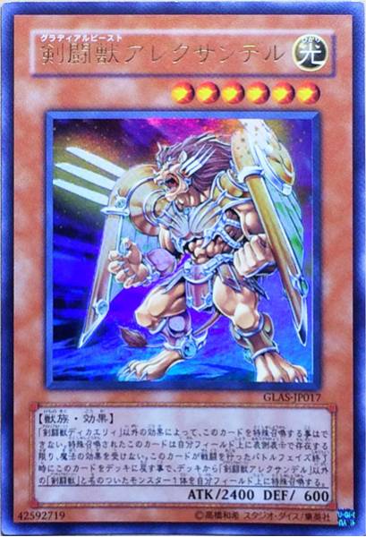 遊戯王　剣闘獣アレクサンデル　レリーフ　PSA10 tcg-yu-y63.jpg