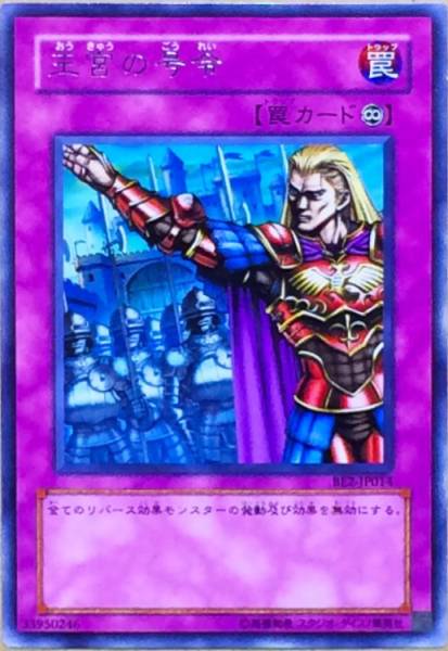 王宮の号令 Amazon.co.jp: 遊戯王 LN-29-SR 《王宮の号令》 Super : ホビー