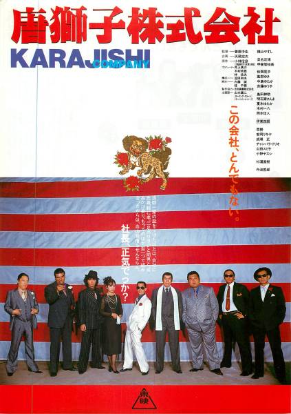 唐獅子株式会社 唐獅子株式会社｜フジテレビの人気ドラマ・アニメ・TV番組の動画