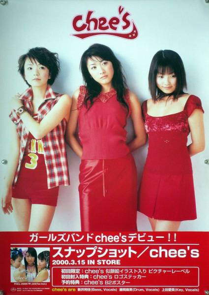 激レア美品 chee’sポスターセット 969132435.jpg?1594900769