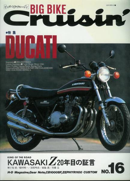 ホンダＣＢ雑誌　1994年発刊ビックバイク.クルージン BIG BIKE Cruisin'・ビッグバイク・クルージン NO 37 NINJA