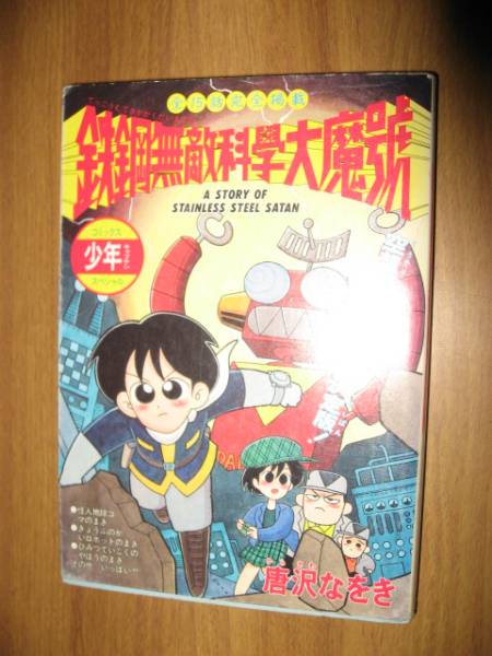 唐沢商会 / 唐沢なをき / 唐沢俊一 13冊セット