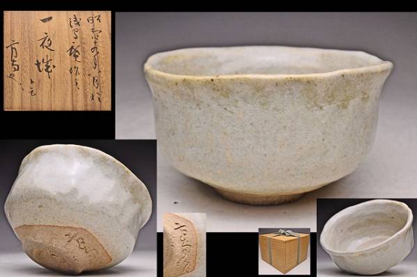 篠田義一作　寿山文花瓶　共箱　高さ約17㎝　東①さ5-0222② 篠田義一の値段と価格推移は？｜4件の売買データから篠田義一の