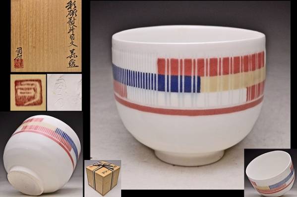 茶碗　塚本司郎　白磁　平茶椀　【茶道具・陶器】 白磁茶盌 (塚本司郎作)