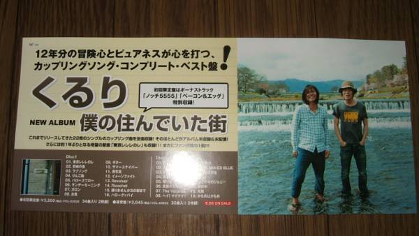 2025年最新】Yahoo!オークション -くるり(ポスター)の中古品