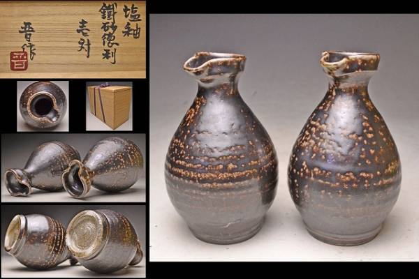 2025年最新】Yahoo!オークション -浜田晋作(陶芸)の中古品・新品