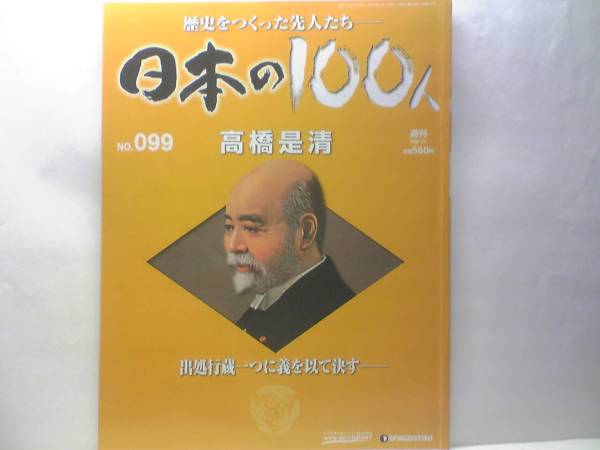 日本の100人 全巻セット Yahoo!オークション -「週刊日本の100人」の落札相場・落札価格