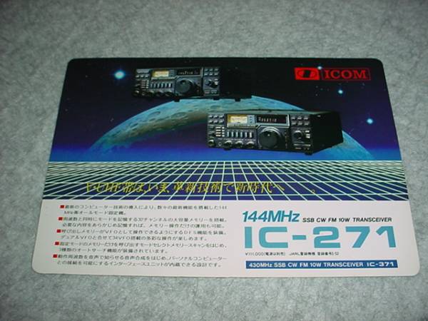 2025年最新】Yahoo!オークション -ICOM ic-271(アマチュア無線
