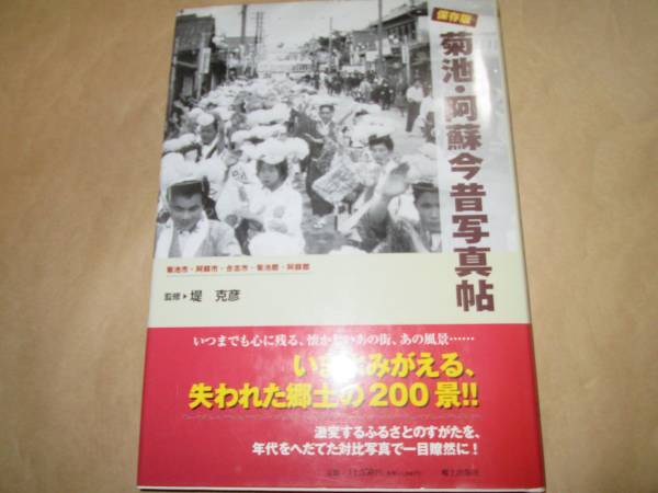 2025年最新】Yahoo!オークション -今昔写真帖(本、雑誌)の中古品 2025年最新】Yahoo!オークション -今昔写真帖(本、雑誌)の中古品