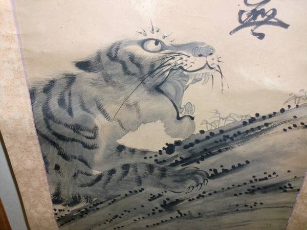 未使用　山嶽之虎図　掛軸　表装　新品仕立て　　掛け軸　肉筆　猛虎 掛け軸 猛虎 （高松邦夫） 【肉筆】【掛軸】【一間床・半間床