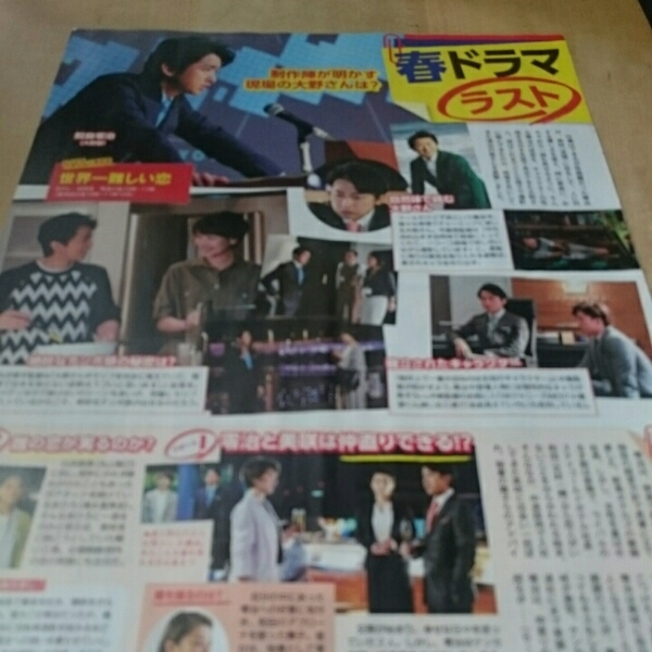 TVStation 2016.6.17 嵐 大野智 世界一難しい恋 切り抜き