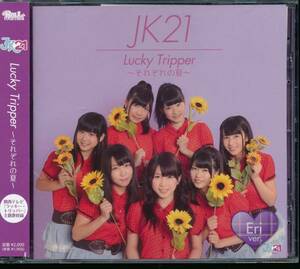 JK21/Lucky Tripper ~それぞれの夏~ (通常盤C 宮繁恵梨ver.)