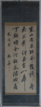 模写 黎民表 行草书 立軸 水墨紙本 共箱 中国 絵画 書画_画像1