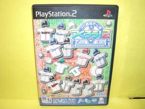 ☆中古☆ PS2 【プロ野球チームをつくろう!2】【即決】