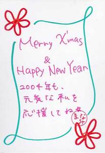 SRQ03X'mas　諸岡愛美　直筆クリスマスメッセージカード