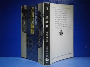 * Kaionji Chogoro [ Terada магазин . перемещение ] Bunshun Bunko :*87 год : первая версия *. жизнь . идеал,. жизнь . утро жизнь. любой . тяжелый ., это час пункт . это ответ. не выходит жизнь . был 