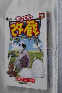 かってに改蔵 9巻 久米田康治