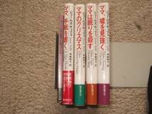 ジェームズ・ヤッフェ5冊「ママは何でも知っている + 長編4冊」_画像1