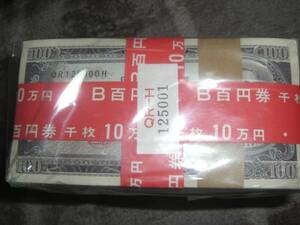 * 100 jpy .[ board ...] red obi large warehouse . stamp complete unopened 10 ten thousand jpy rare *