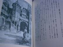 ■生田耕作:訳『愛書家鑑』奢都館’91年-初版 サイン入り_画像2