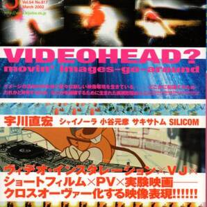 送料無料★美術手帖 2002/3 特集 VIDEOHEAD? 宇川直宏 小谷元彦 森万里子 山下紫陽+森直人 平沢剛 浅野忠信 中原昌也 サエキけんぞう
