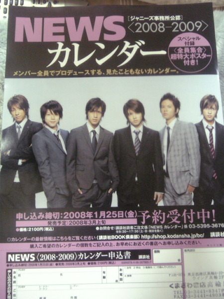 NEWS - 限定値下げ！NEWS CD DVD パンフ カレンダー JAPANEWS｜STARTO ENTERTAINMENT