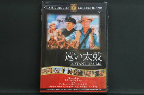 【中古】 DVD ゲイリークーパー 遠い太鼓 ゲオ公式通販サイト/ゲオオンラインストア【中古】遠い太鼓