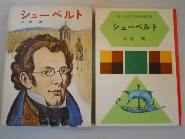 【中古】 世界のとんち話/偕成社/久保喬 中古】 世界のとんち話/偕成社/久保喬