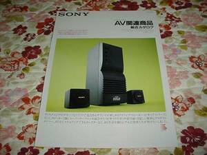  prompt decision!1989 year 4 month SONY AV related product general catalogue 