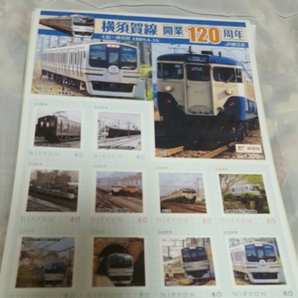 横須賀線開業120周年 記念切手の画像1
