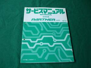 【￥600 即決】ホンダ　パートナー EY9型 サービスマニュアル 配線図集 1997年