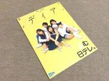 よむ日テレ「ディア」'97年春号 ASKA 加藤紀子 篠原ともえ_画像1