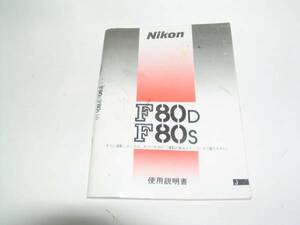  Nikon F80D использование инструкция 