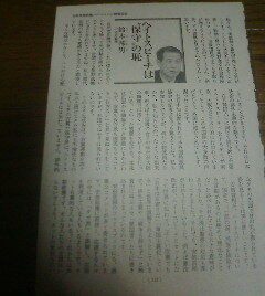 ヘイトスピーチは保守の恥　鈴木邦男　　雑誌切抜き　文藝春秋