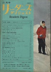 リーダーズ ダイジェスト 1959年2月号 昭和34年