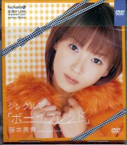 新品 DVD 藤本美貴 ／ ボーイフレンド　HKBN-50025