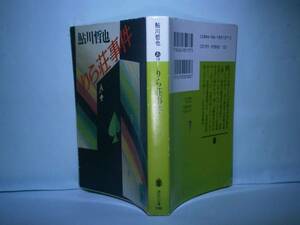 * Ayukawa Tetsuya [.... раз ]:.. фирма библиотека ;1992 год : первая версия *... продолжение . человек ., название .. звезда . дракон три. ....?. Takumi. основной . произведение 