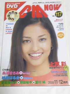 綾瀬はるか「ＣＭ ＮＯＷ（シーエム・ナウ）」ＶＯＬ．１１６（新品） 2025年最新】Yahoo!オークション -綾瀬はるか cmの中古品・新品