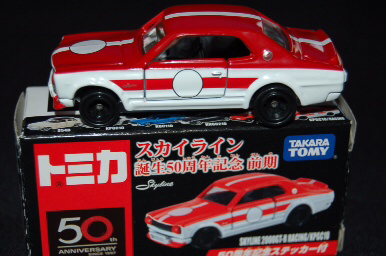トミカ　スカイライン誕生50周年記念　5台まとめセット 廃盤絶版限定トミカ】トミカ スカイライン誕生50周年記念350GT