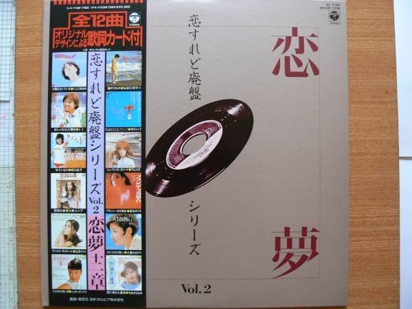 2025年最新】Yahoo!オークション -恋すれど廃盤シリーズの中古品