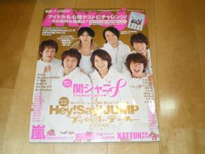 Myojo 2009/1 嵐/Hey!Say!JUMP/NEWS/KAT-TUN/関ジャニ/生田斗真