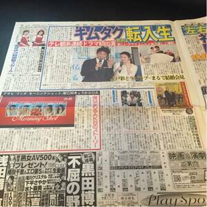 木村拓哉上戸彩佐野岳渡辺麻友稲森いずみ 新聞4/7