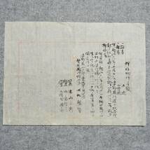 古文書　押収物件目録　明治十八年　長野県北安曇郡八坂村_画像1