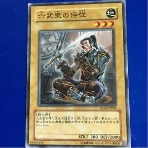 遊戯王カード 六武衆の侍従