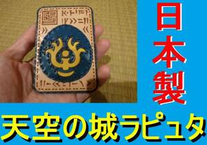 激レア　天空の城　ラピュタ　レザー　日本製　カードケース　パスケース