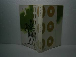 * Ozaki Shiro [ genuine rice field ..] spring . library - Showa era 42 year *2.* heaven under dividing eyes. . pieces ..... swaying ..... genuine rice field one group six road sen. horse seal is what place .