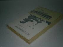 ★城昌幸『若さま侍捕物手帳虚無僧変化』春陽文庫昭和41年初帯_画像2