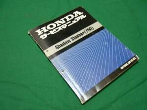 [Y1000 prompt decision ] Honda Shadow Slasher 750 RC48 type service manual 